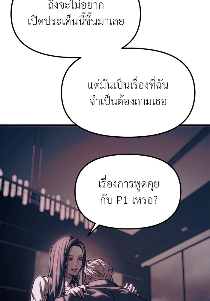 ปฏิบัติการลับบุกโรงเรียนไฮโซ - หน้า 154