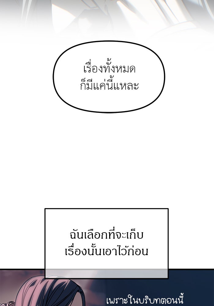 ปฏิบัติการลับบุกโรงเรียนไฮโซ - หน้า 161