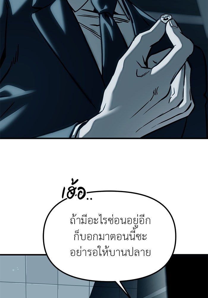 ปฏิบัติการลับบุกโรงเรียนไฮโซ - หน้า 44