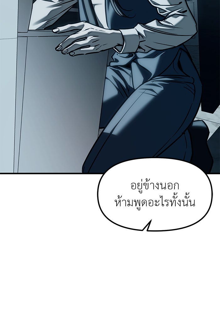 ปฏิบัติการลับบุกโรงเรียนไฮโซ - หน้า 47