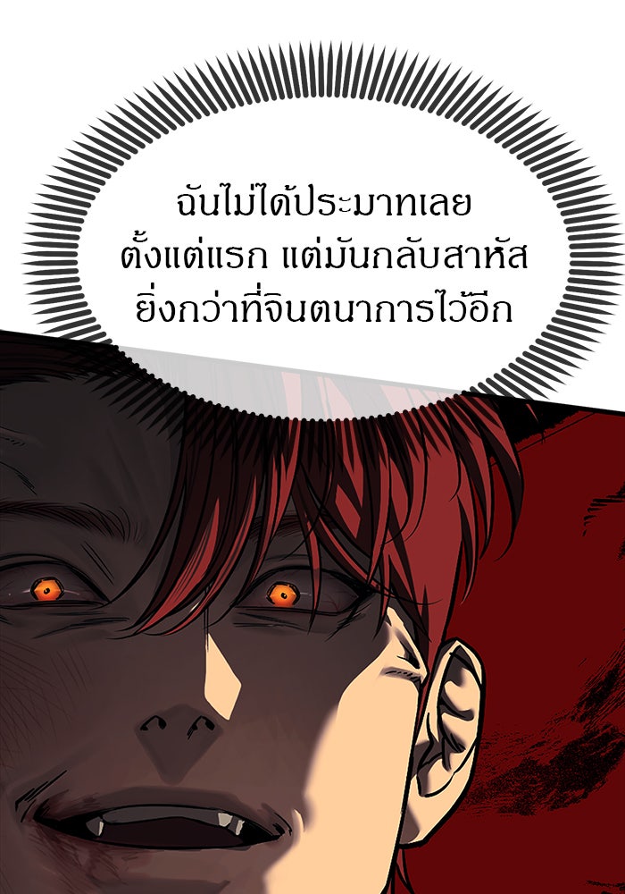 ปฏิบัติการลับบุกโรงเรียนไฮโซ - หน้า 55