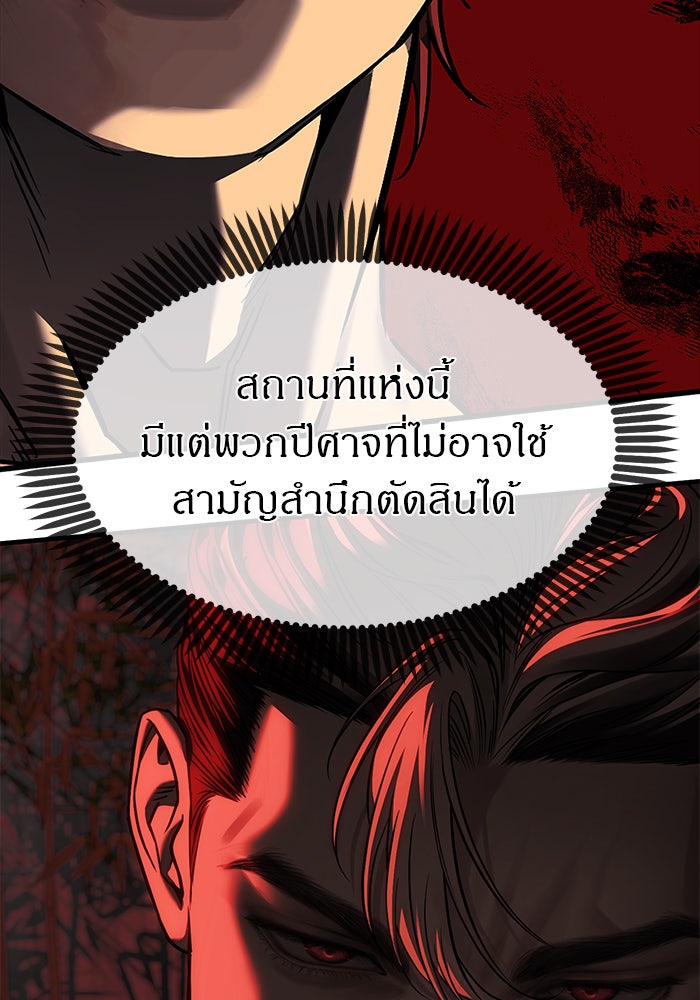 ปฏิบัติการลับบุกโรงเรียนไฮโซ - หน้า 56
