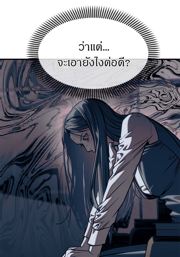 ปฏิบัติการลับบุกโรงเรียนไฮโซ - หน้า 58