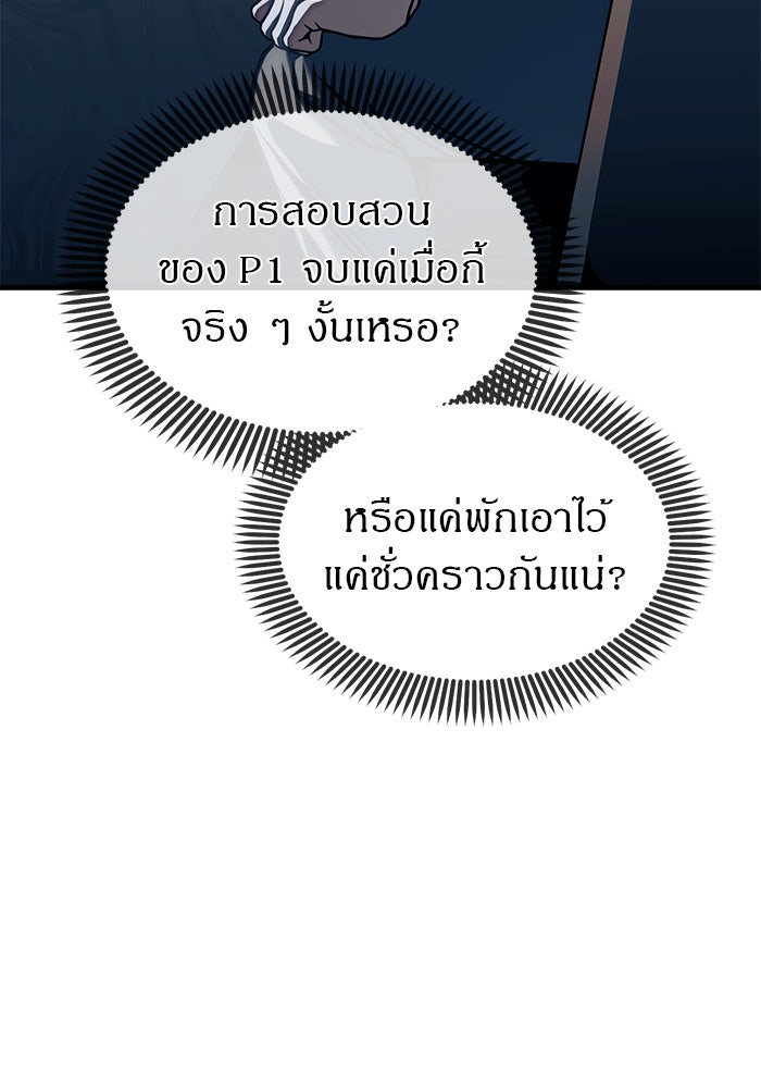 ปฏิบัติการลับบุกโรงเรียนไฮโซ - หน้า 59