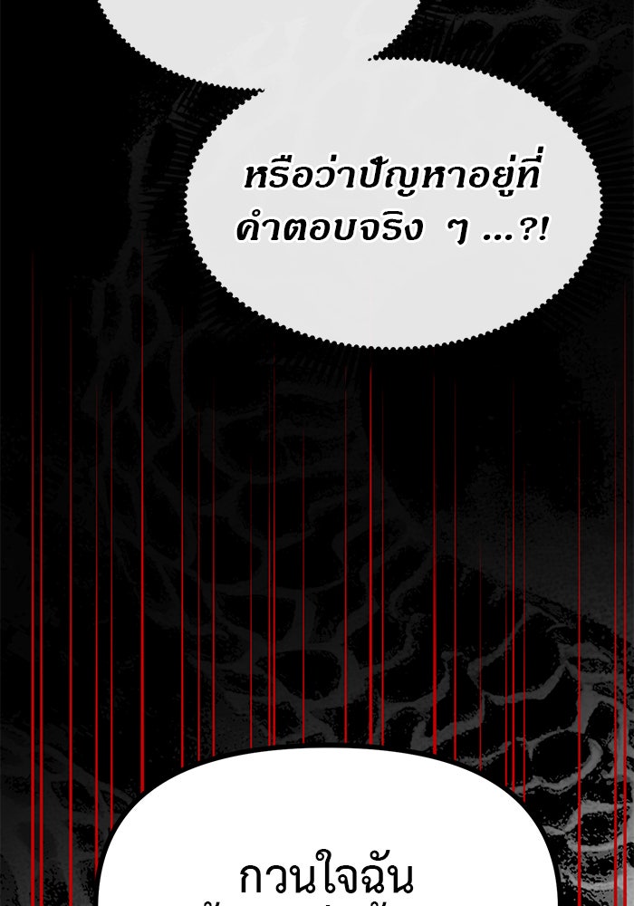ปฏิบัติการลับบุกโรงเรียนไฮโซ - หน้า 6