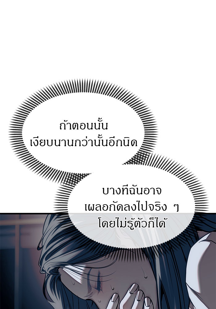 ปฏิบัติการลับบุกโรงเรียนไฮโซ - หน้า 60