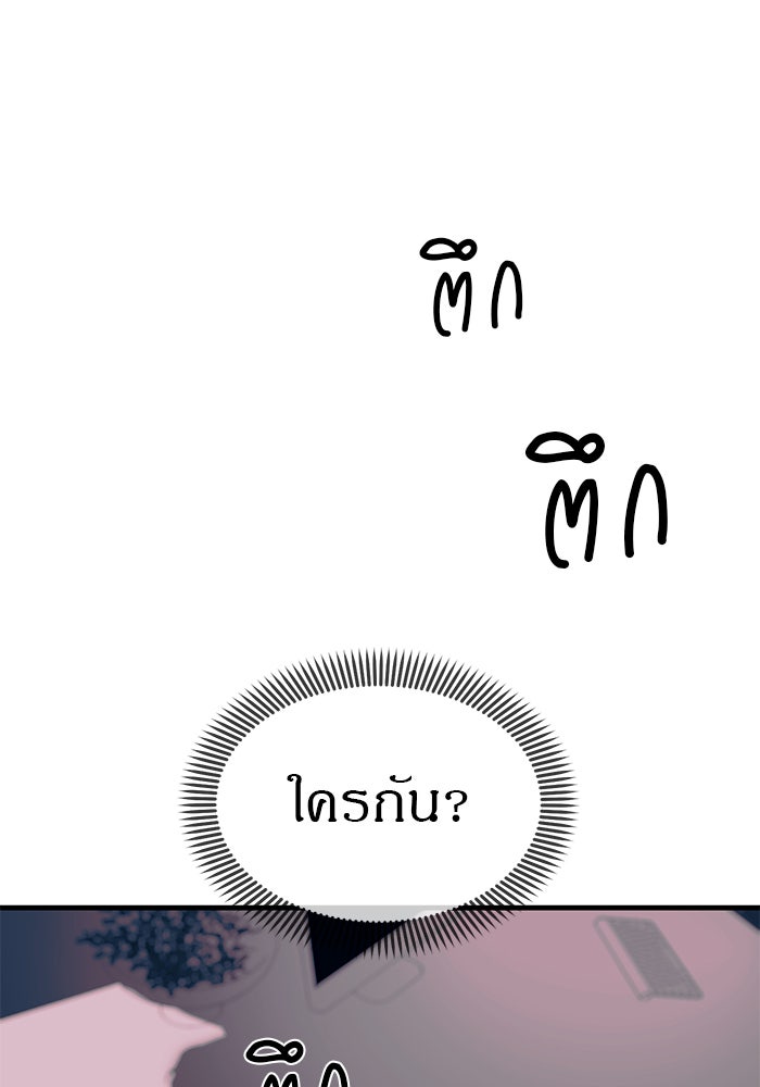 ปฏิบัติการลับบุกโรงเรียนไฮโซ - หน้า 72