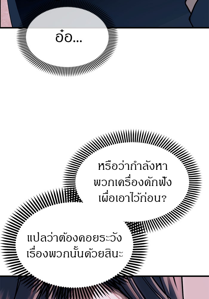 ปฏิบัติการลับบุกโรงเรียนไฮโซ - หน้า 83