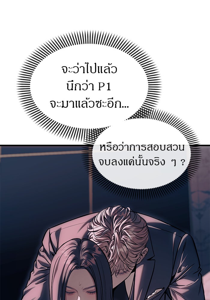 ปฏิบัติการลับบุกโรงเรียนไฮโซ - หน้า 85