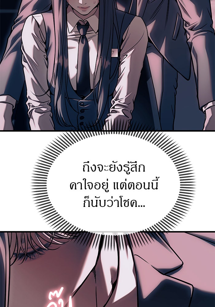 ปฏิบัติการลับบุกโรงเรียนไฮโซ - หน้า 86