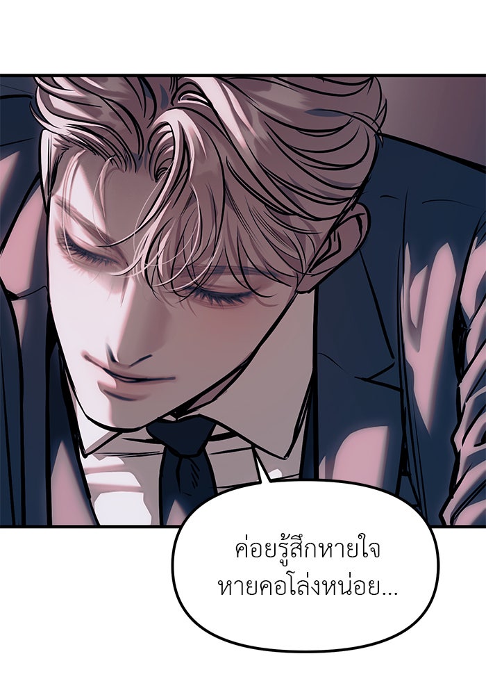ปฏิบัติการลับบุกโรงเรียนไฮโซ - หน้า 97