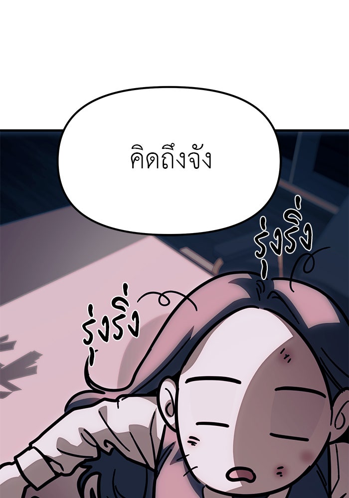 ปฏิบัติการลับบุกโรงเรียนไฮโซ - หน้า 98