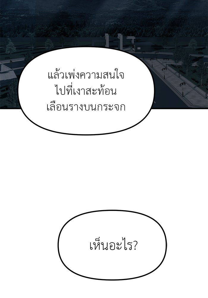 ปฏิบัติการลับบุกโรงเรียนไฮโซ - หน้า 100