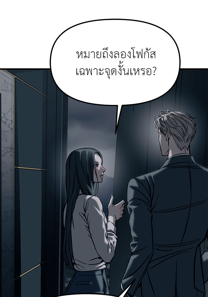 ปฏิบัติการลับบุกโรงเรียนไฮโซ - หน้า 103