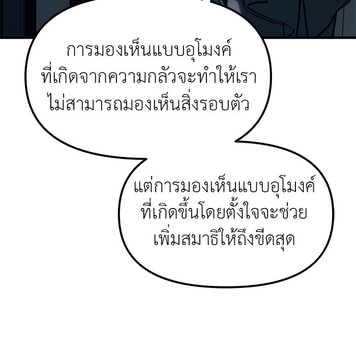 ปฏิบัติการลับบุกโรงเรียนไฮโซ - หน้า 104