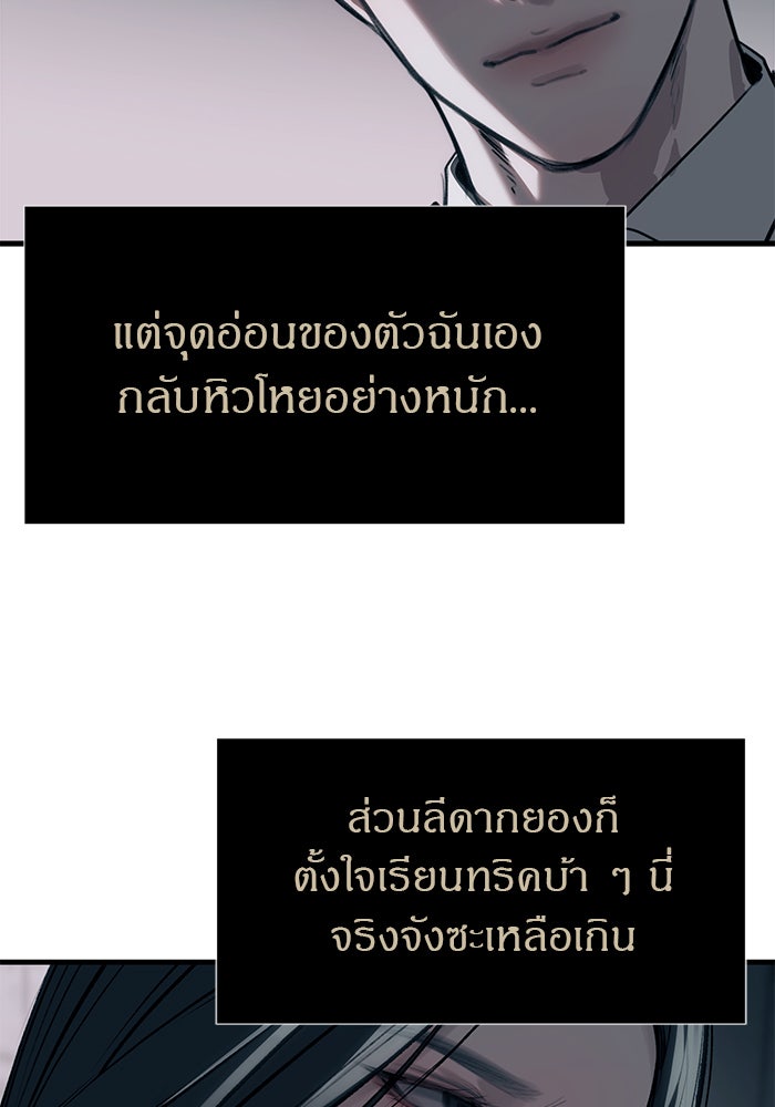ปฏิบัติการลับบุกโรงเรียนไฮโซ - หน้า 112