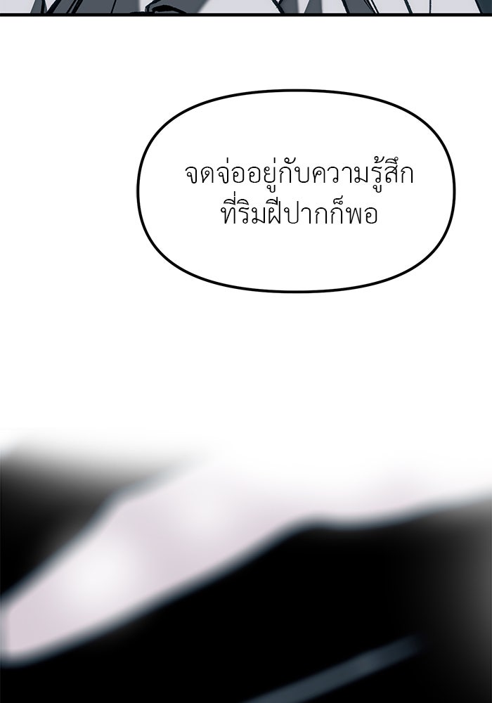 ปฏิบัติการลับบุกโรงเรียนไฮโซ - หน้า 121