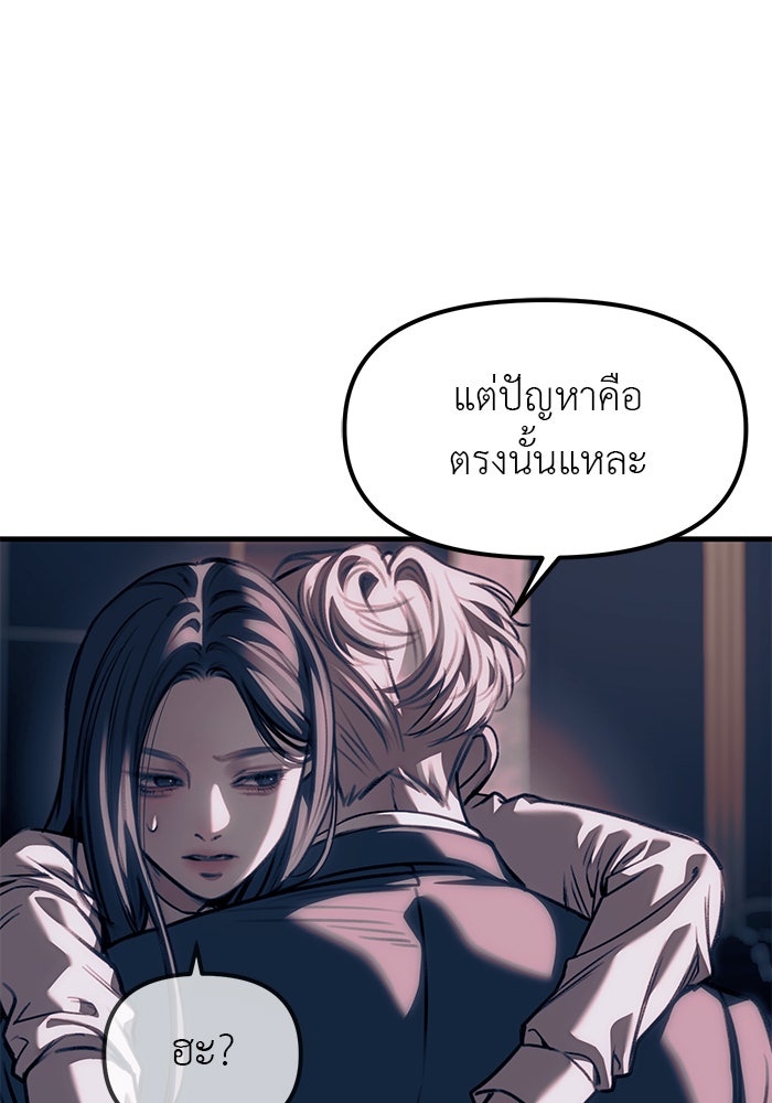 ปฏิบัติการลับบุกโรงเรียนไฮโซ - หน้า 2
