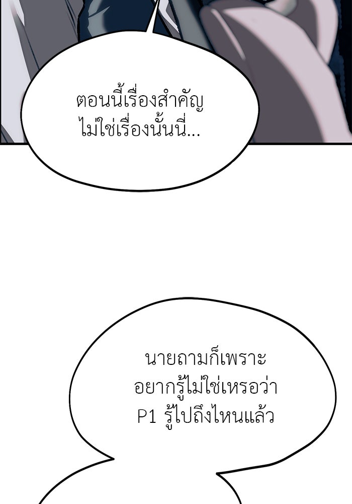 ปฏิบัติการลับบุกโรงเรียนไฮโซ - หน้า 20