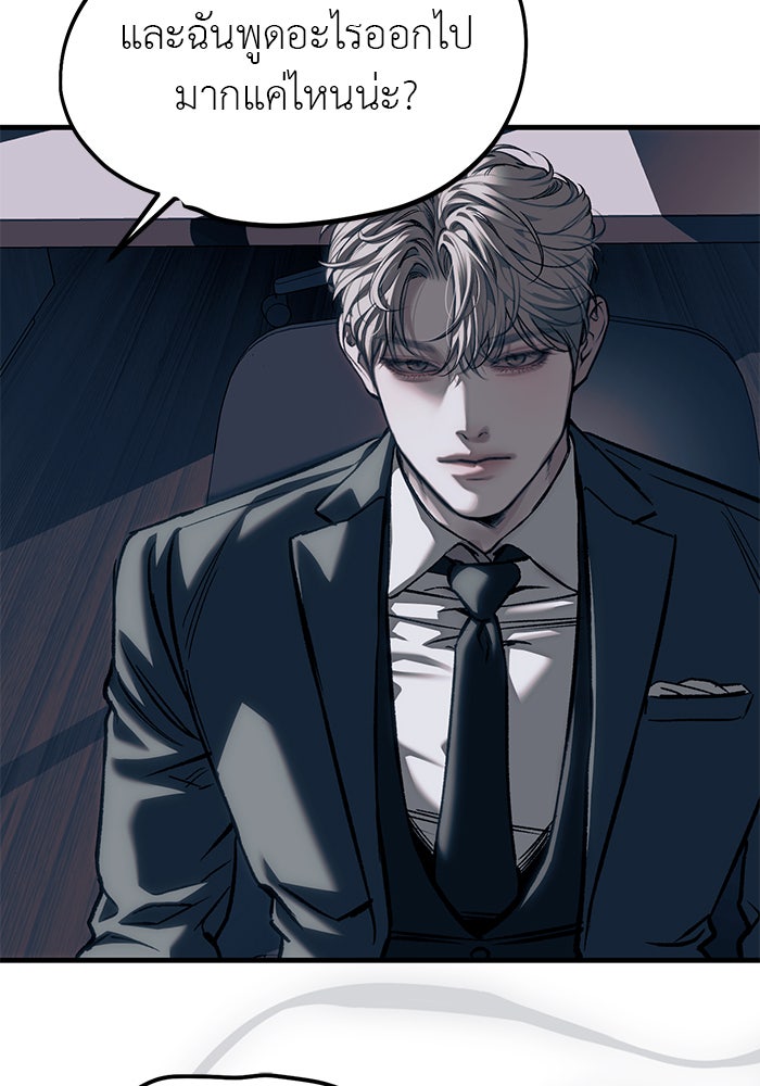 ปฏิบัติการลับบุกโรงเรียนไฮโซ - หน้า 21