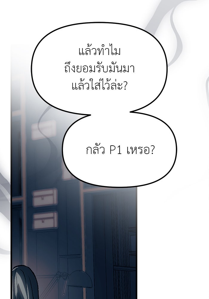 ปฏิบัติการลับบุกโรงเรียนไฮโซ - หน้า 23