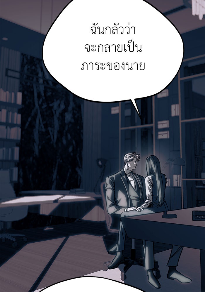 ปฏิบัติการลับบุกโรงเรียนไฮโซ - หน้า 25