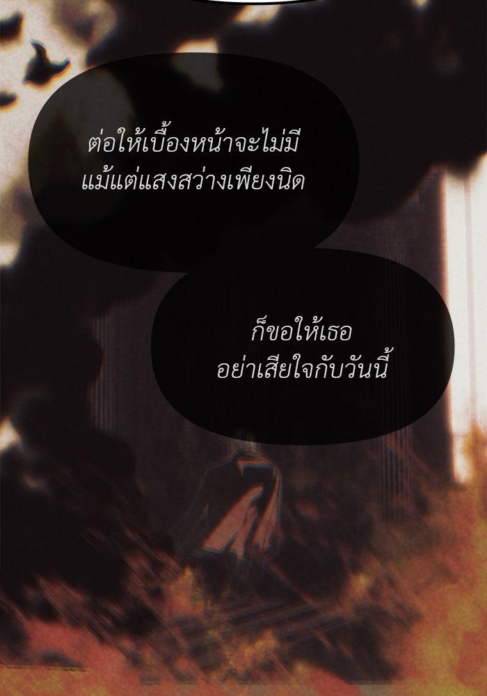 ปฏิบัติการลับบุกโรงเรียนไฮโซ - หน้า 28