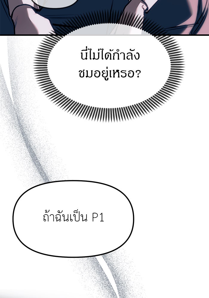 ปฏิบัติการลับบุกโรงเรียนไฮโซ - หน้า 3