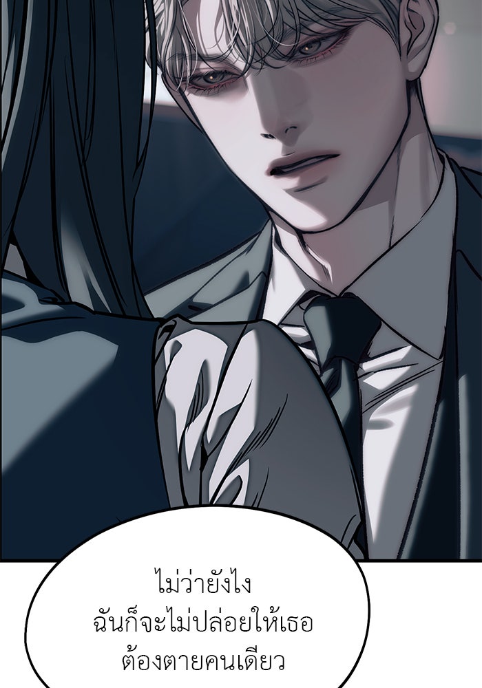 ปฏิบัติการลับบุกโรงเรียนไฮโซ - หน้า 35