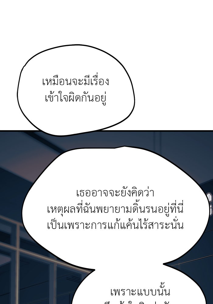 ปฏิบัติการลับบุกโรงเรียนไฮโซ - หน้า 37