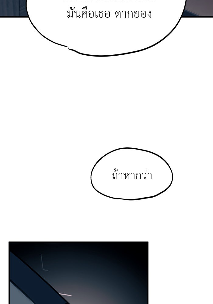 ปฏิบัติการลับบุกโรงเรียนไฮโซ - หน้า 39