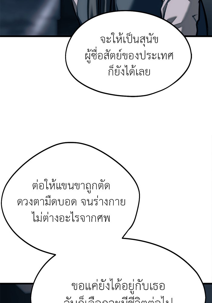 ปฏิบัติการลับบุกโรงเรียนไฮโซ - หน้า 42