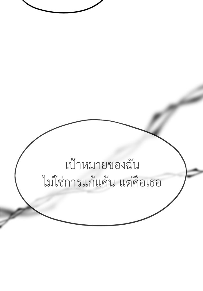 ปฏิบัติการลับบุกโรงเรียนไฮโซ - หน้า 44