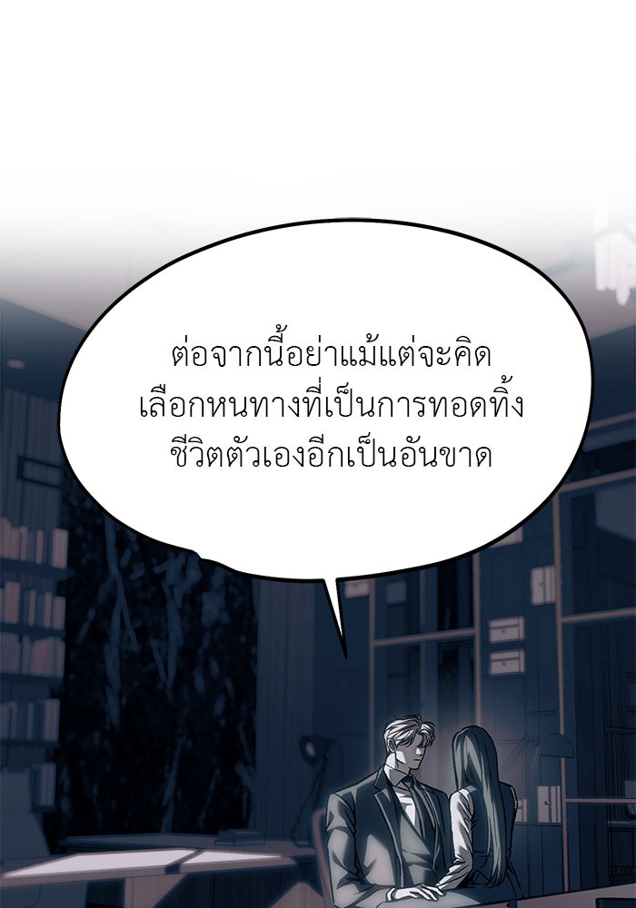 ปฏิบัติการลับบุกโรงเรียนไฮโซ - หน้า 47