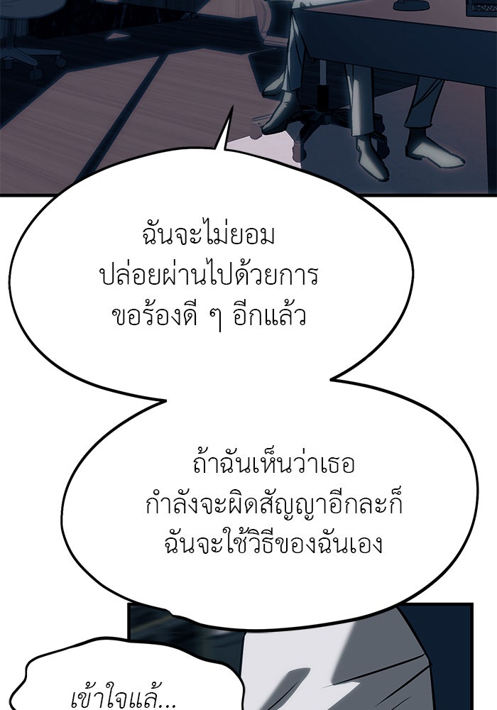 ปฏิบัติการลับบุกโรงเรียนไฮโซ - หน้า 48