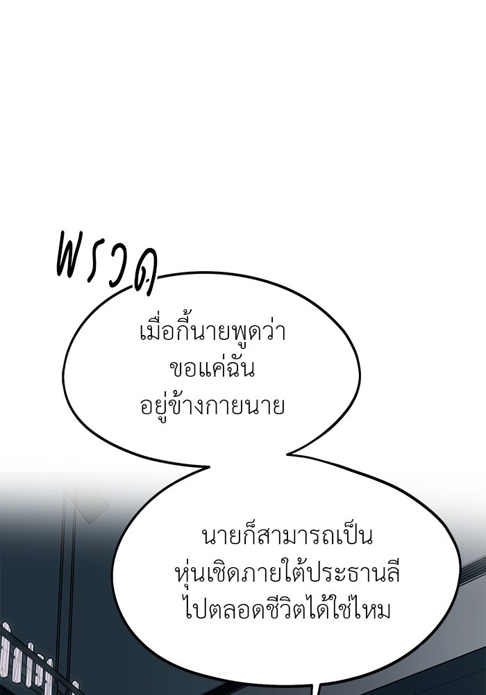 ปฏิบัติการลับบุกโรงเรียนไฮโซ - หน้า 57