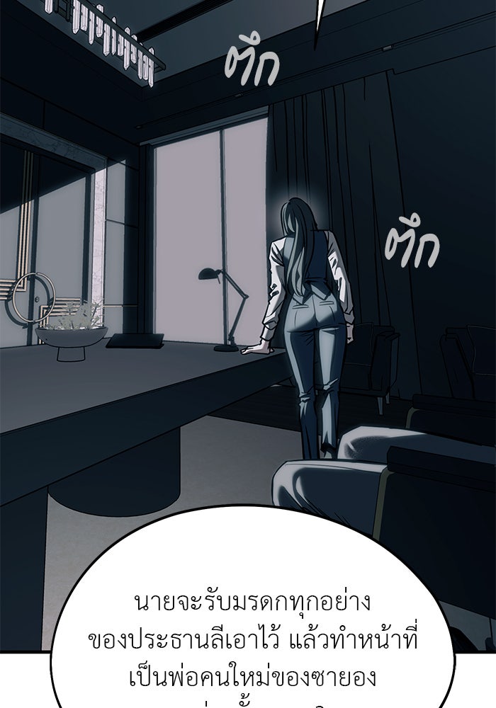 ปฏิบัติการลับบุกโรงเรียนไฮโซ - หน้า 58