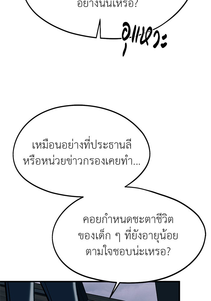 ปฏิบัติการลับบุกโรงเรียนไฮโซ - หน้า 59