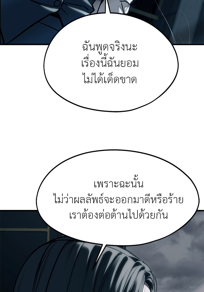 ปฏิบัติการลับบุกโรงเรียนไฮโซ - หน้า 62