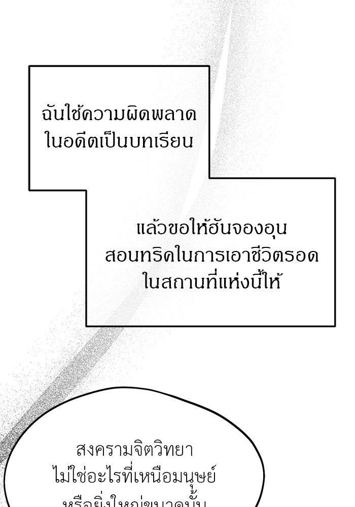 ปฏิบัติการลับบุกโรงเรียนไฮโซ - หน้า 68