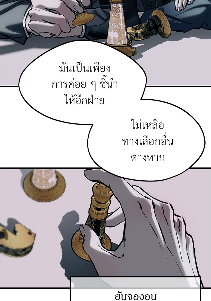ปฏิบัติการลับบุกโรงเรียนไฮโซ - หน้า 70