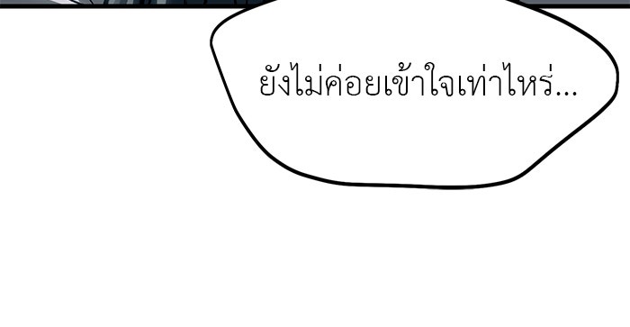 ปฏิบัติการลับบุกโรงเรียนไฮโซ - หน้า 76