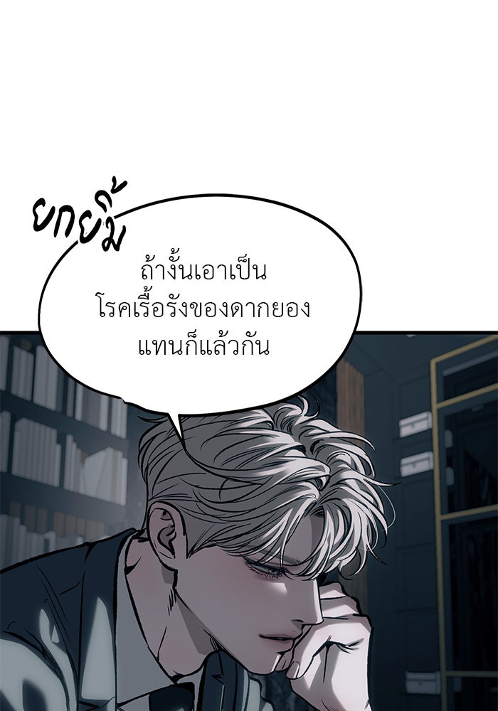 ปฏิบัติการลับบุกโรงเรียนไฮโซ - หน้า 77