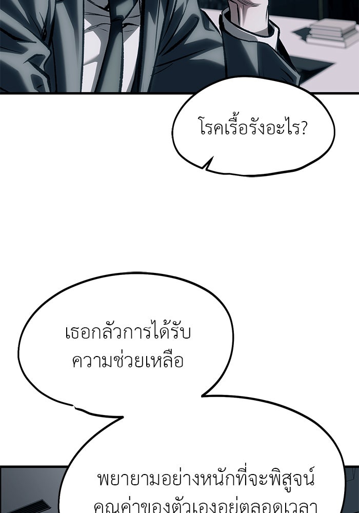 ปฏิบัติการลับบุกโรงเรียนไฮโซ - หน้า 78