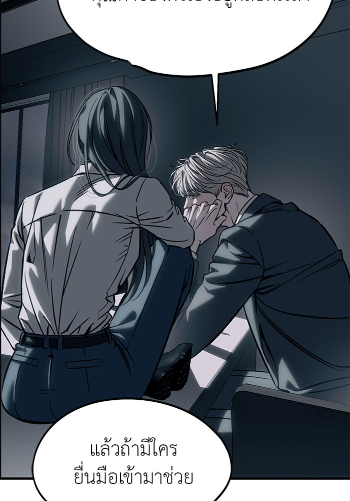 ปฏิบัติการลับบุกโรงเรียนไฮโซ - หน้า 79