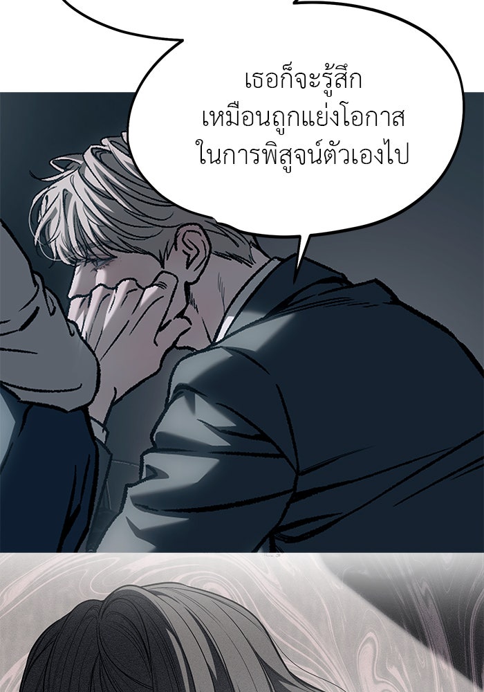 ปฏิบัติการลับบุกโรงเรียนไฮโซ - หน้า 80