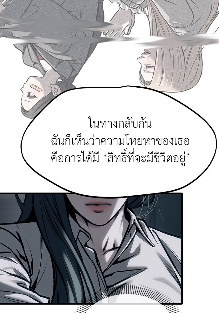 ปฏิบัติการลับบุกโรงเรียนไฮโซ - หน้า 83