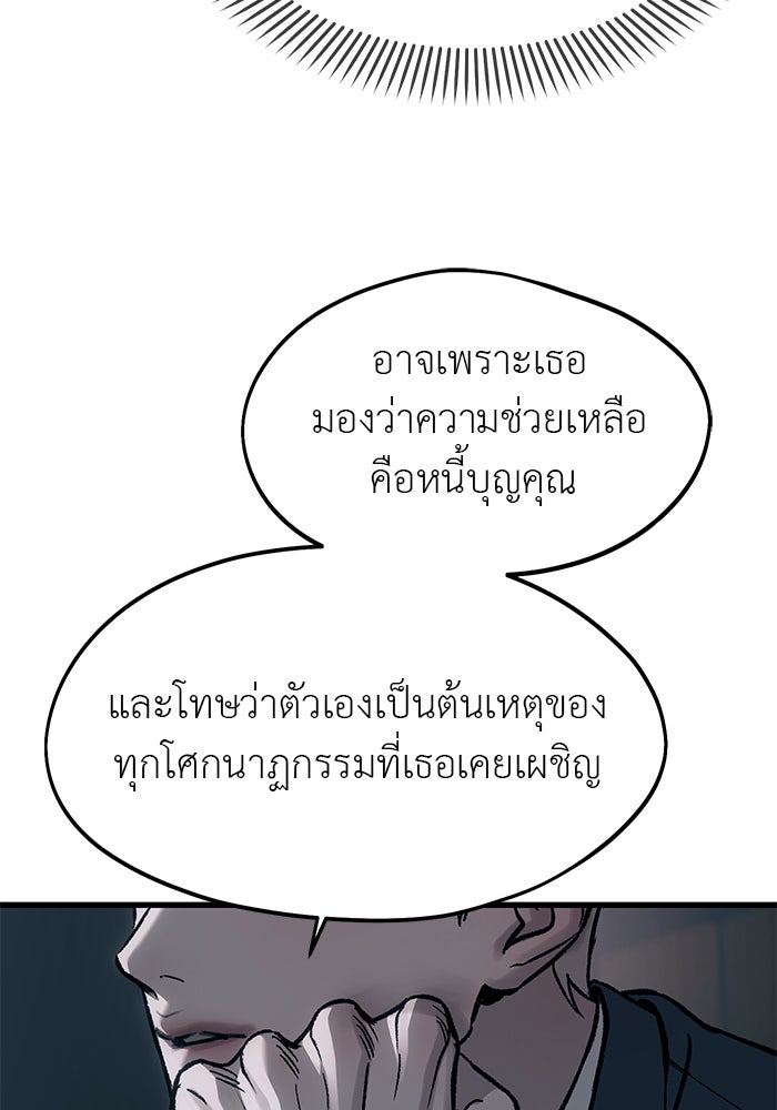 ปฏิบัติการลับบุกโรงเรียนไฮโซ - หน้า 86
