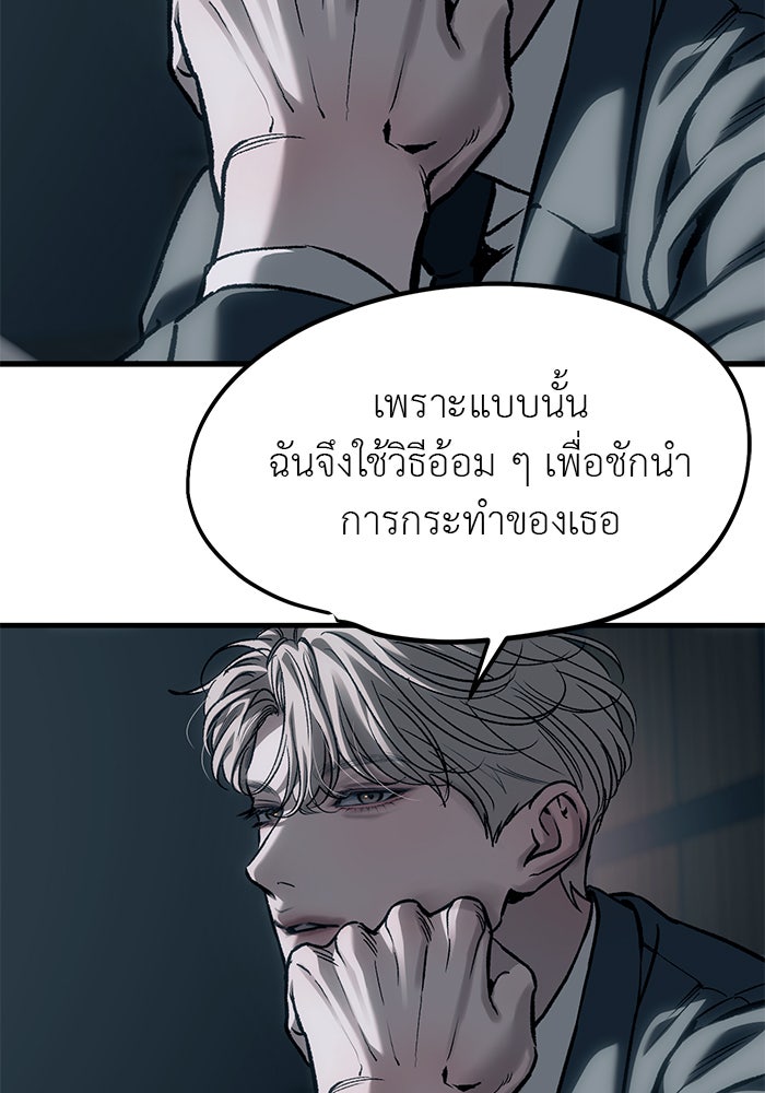 ปฏิบัติการลับบุกโรงเรียนไฮโซ - หน้า 87