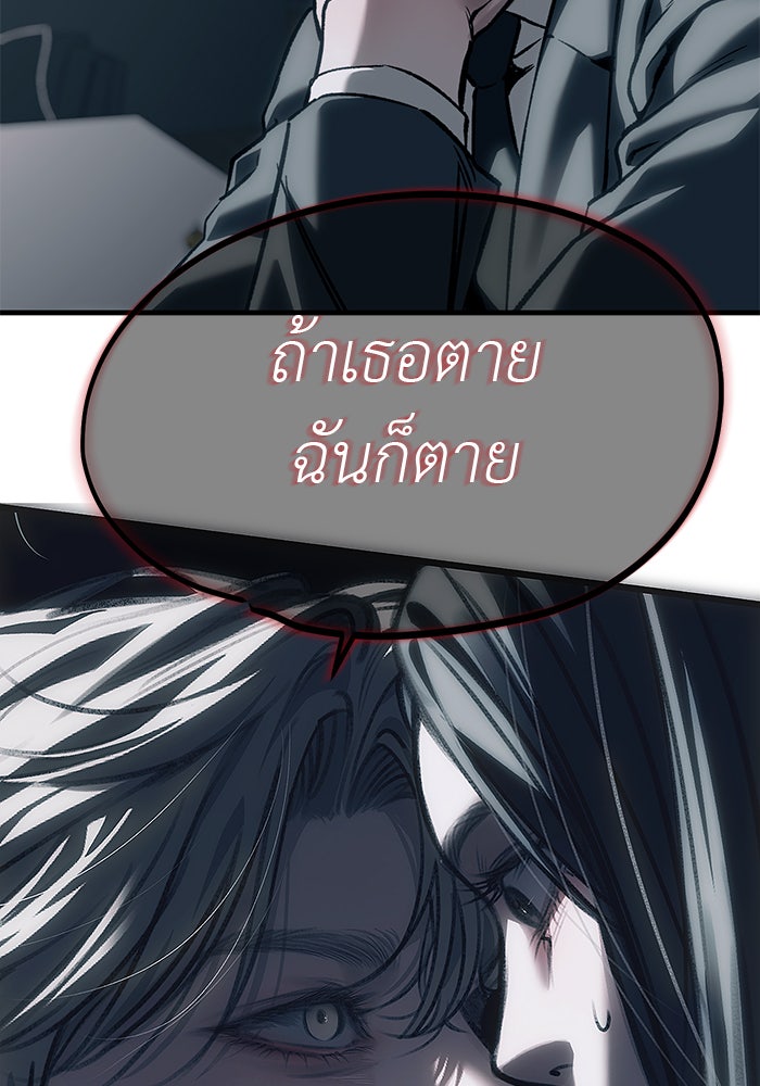 ปฏิบัติการลับบุกโรงเรียนไฮโซ - หน้า 88